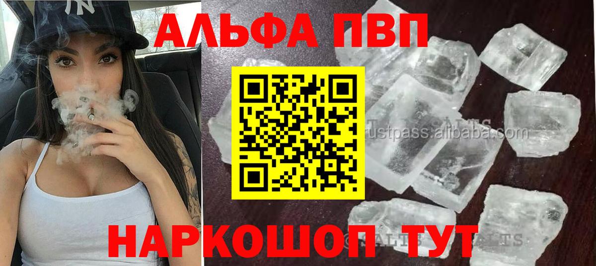 APVP мука  Вход с VPN  Alpha PVP  A PVP VHQ  Alfa_PVP VHQ  Заринск 