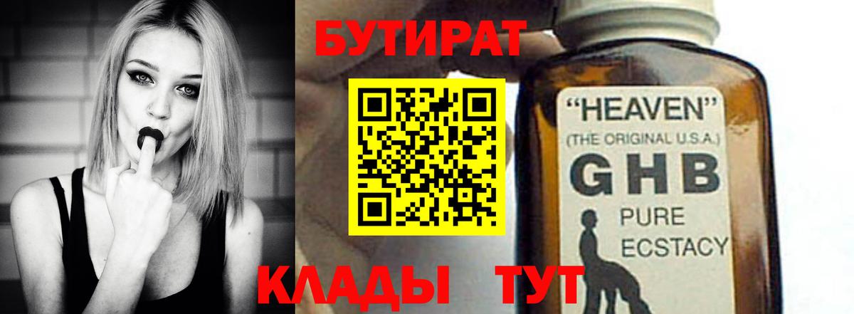 Бутират  Бутират BDO 33%  Вход с VPN  Заринск 