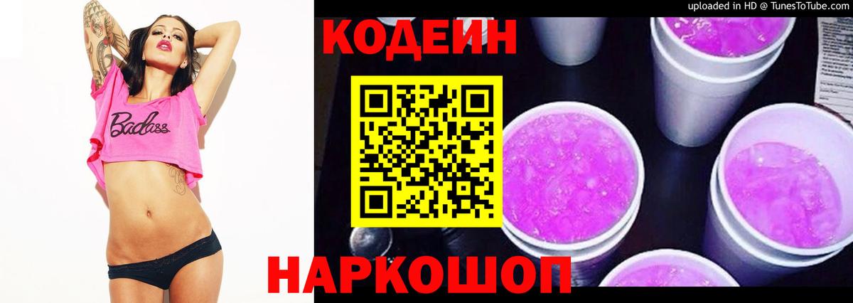 Кодеин напиток Lean (лин)  Вход с VPN  Заринск  Кодеиновый сироп Lean напиток Lean (лин) 