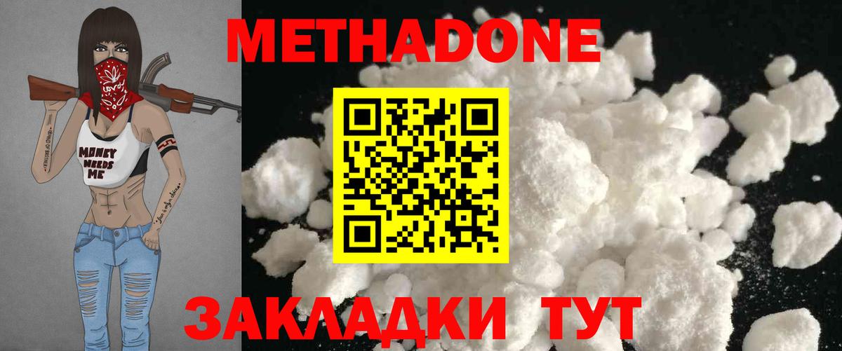 Метадон мёд Заринск