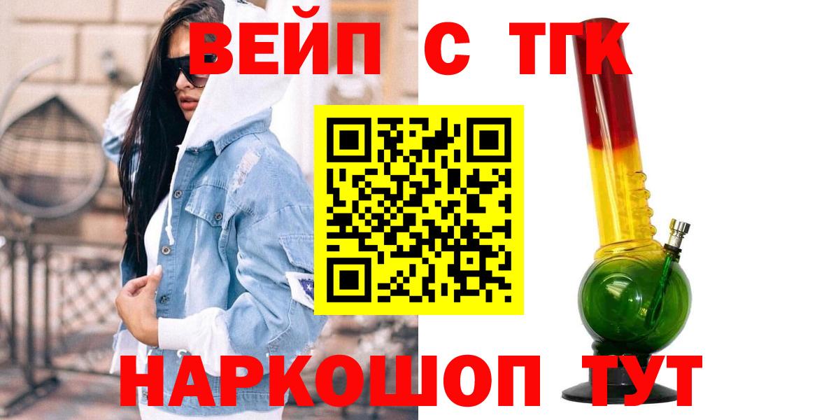 ТГК вейп с тгк  Вход с VPN  Дистиллят ТГК концентрат  Заринск 
